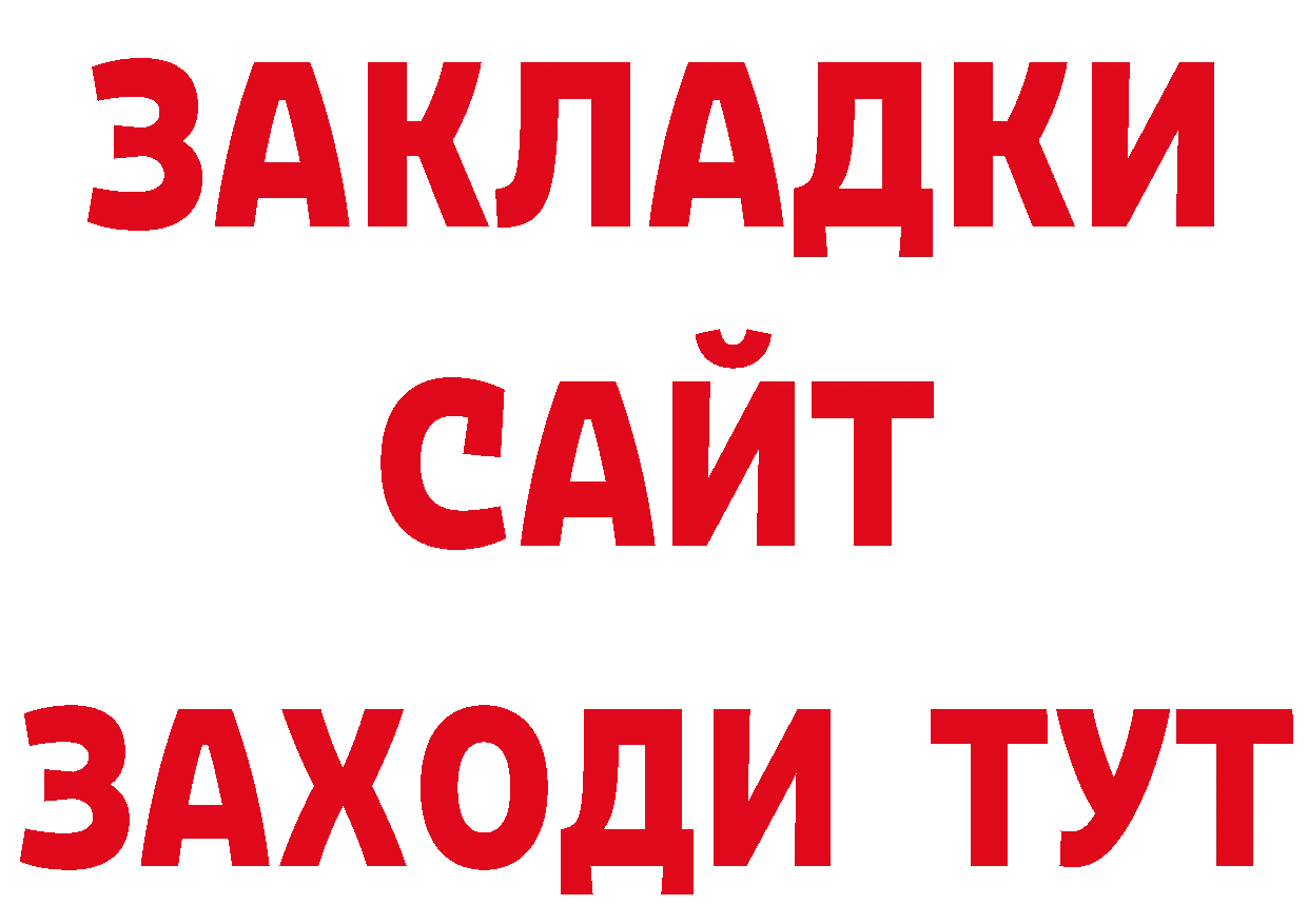 Купить закладку сайты даркнета какой сайт Ивантеевка